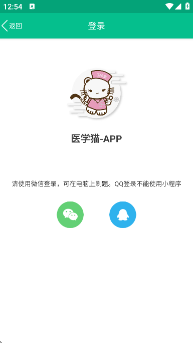 ҽѧèapp�ٷ�����v1.12.2 ��׿��