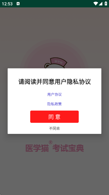 ҽѧèapp�ٷ�����v1.12.2 ��׿��