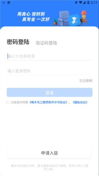 ��ľ�񹤳�ʦ�氲׿�����ذ�װv4.3.38 �ֻ���