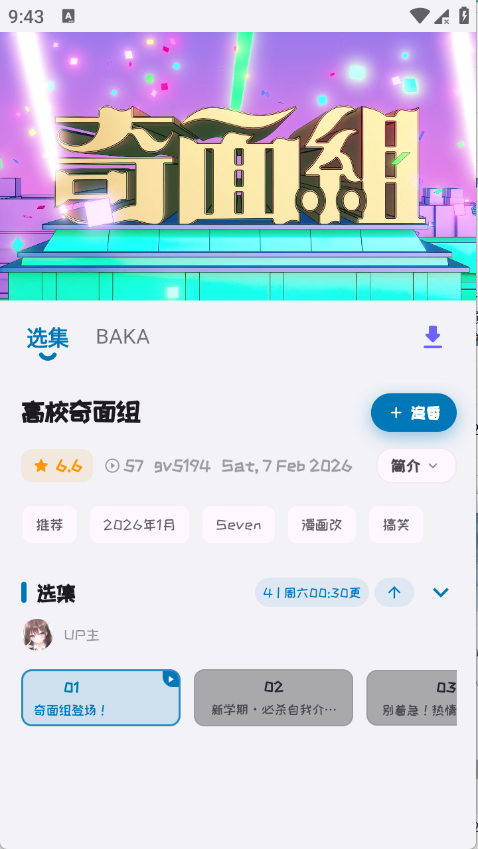 �Ϳ�����app���عٷ���(Baka)v4.4.0 ��׿��