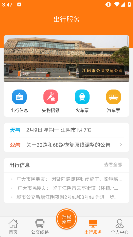 ȫ��ͨapp����v1.9.27 ��׿��