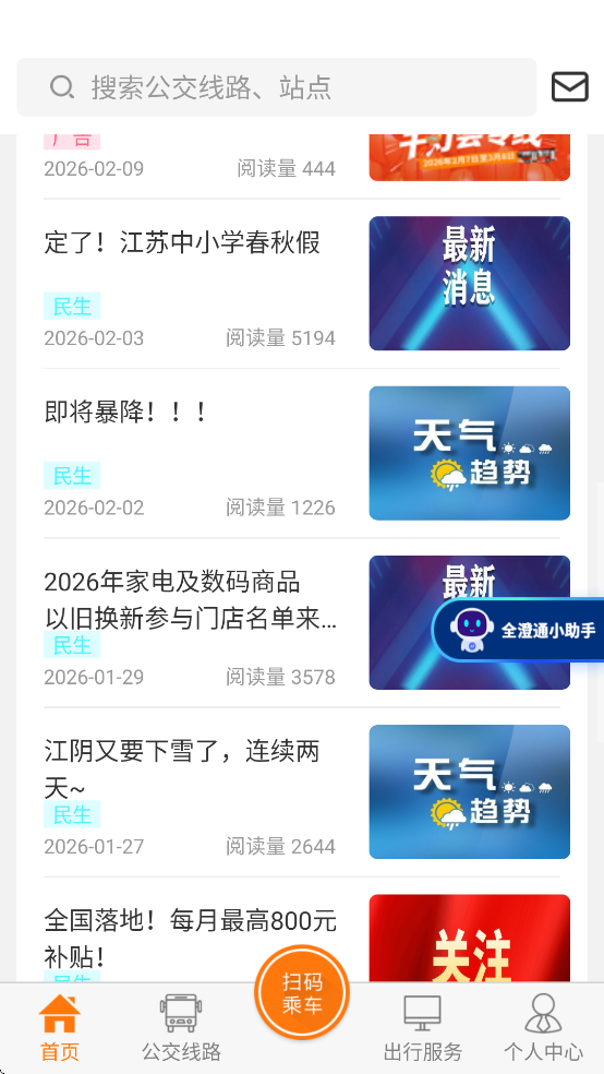 ȫ��ͨapp����v1.9.27 ��׿��