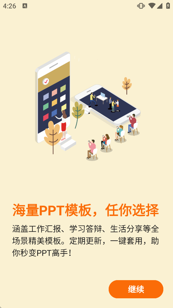 �ֻ�PPTģ���app���°�v1.3.9 ��׿��