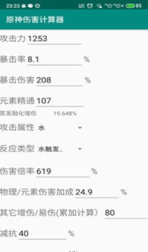 ԭ���˺���������Ѱ�����(genshindamagecalculator)v3.7.0 ��׿��