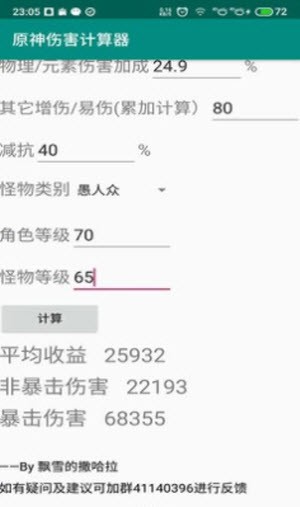 ԭ���˺���������Ѱ�����(genshindamagecalculator)v3.7.0 ��׿��