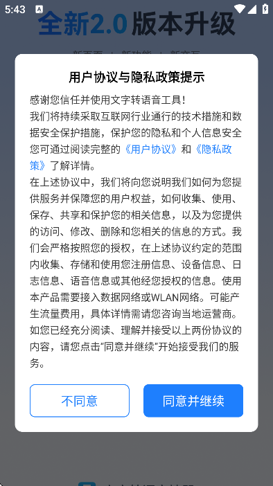 ����ת��������app�ֻ���v2.2.18 ���°�