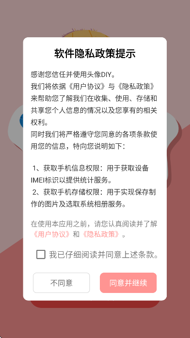 ͷ��diy���ذ�׿��v1.7.7 �ֻ���