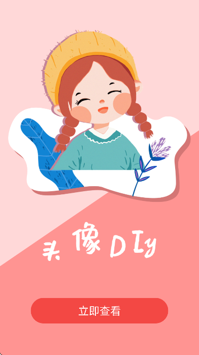 ͷ��diy���ذ�׿��v1.7.7 �ֻ���