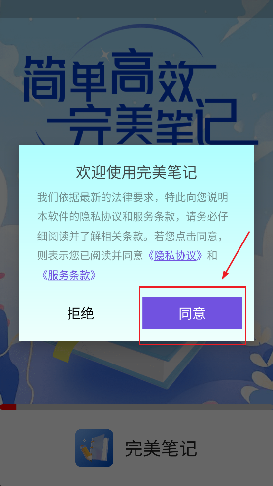 完美笔记软件下载安装免费版手机 完美笔记软件下载安装免费版手机