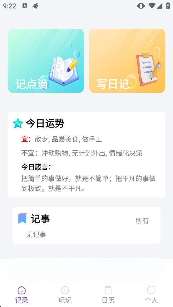 完美笔记软件下载安装免费版手机 完美笔记软件下载安装免费版手机