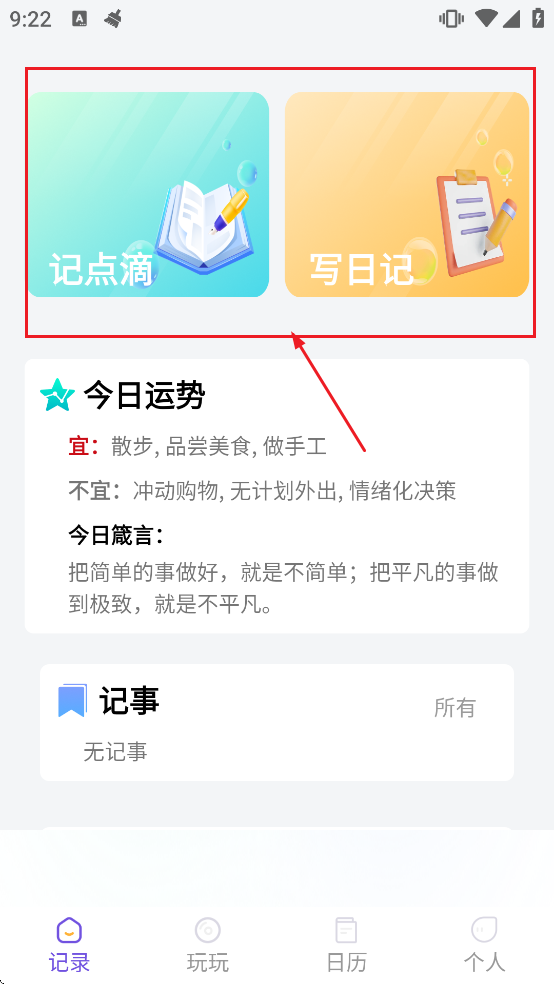 完美笔记软件下载安装免费版手机 完美笔记软件下载安装免费版手机