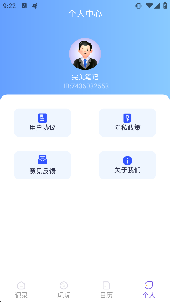 完美笔记软件下载安装免费版手机 完美笔记软件下载安装免费版手机