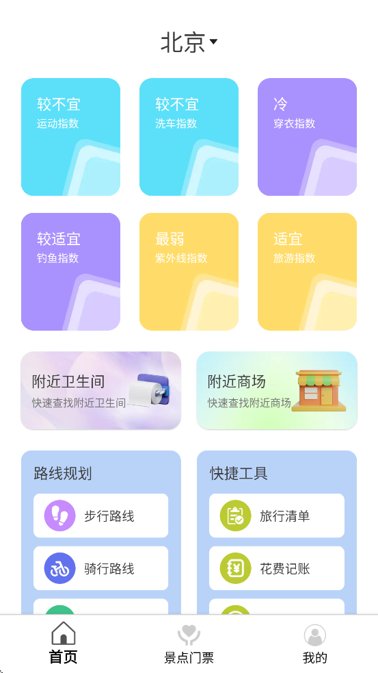 星程出行软件下载安装最新版本 星程出行软件下载安装最新版本