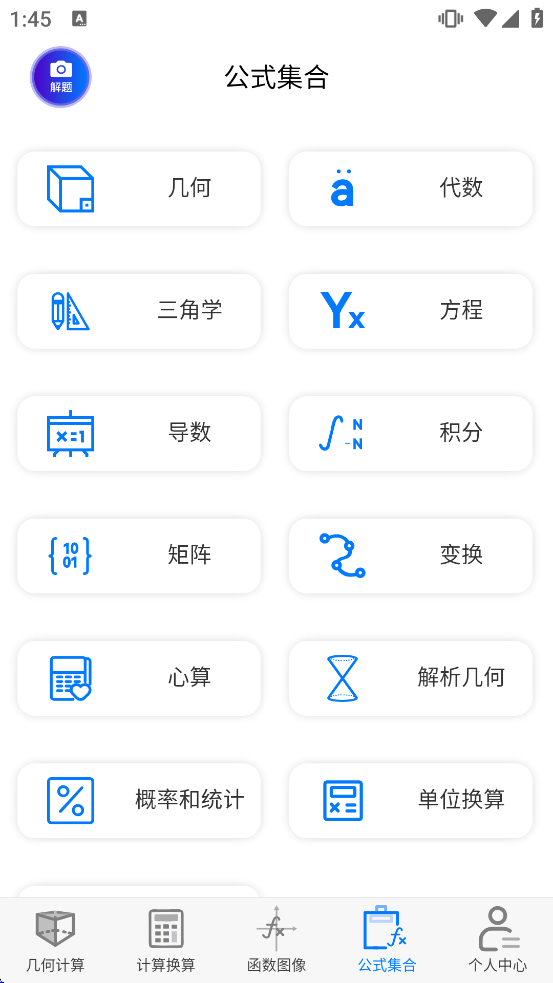 ��ѧ����ͼ�μ�����app