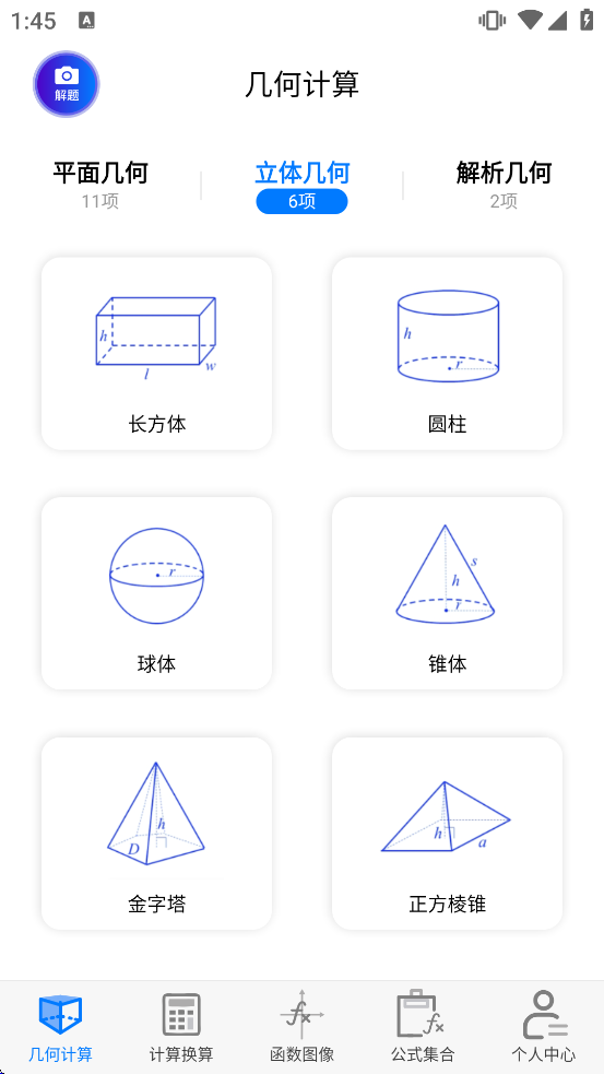 ��ѧ����ͼ�μ�����app