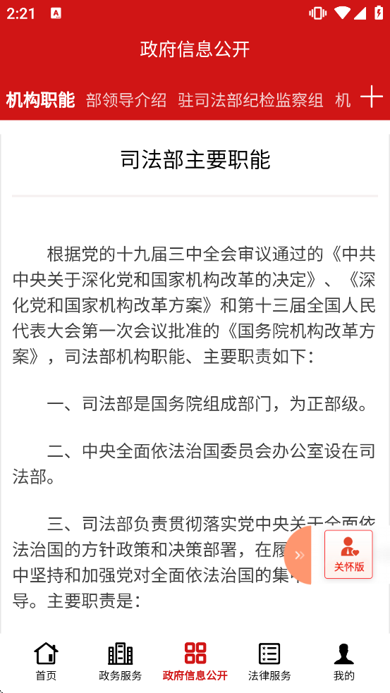 司法部软件下载 司法部软件下载
