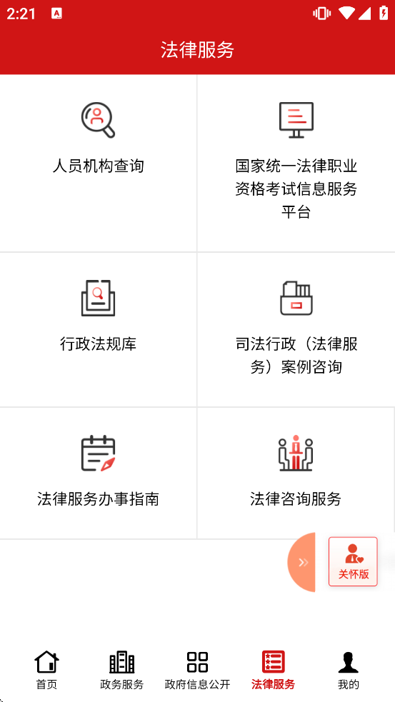 司法部软件下载 司法部软件下载