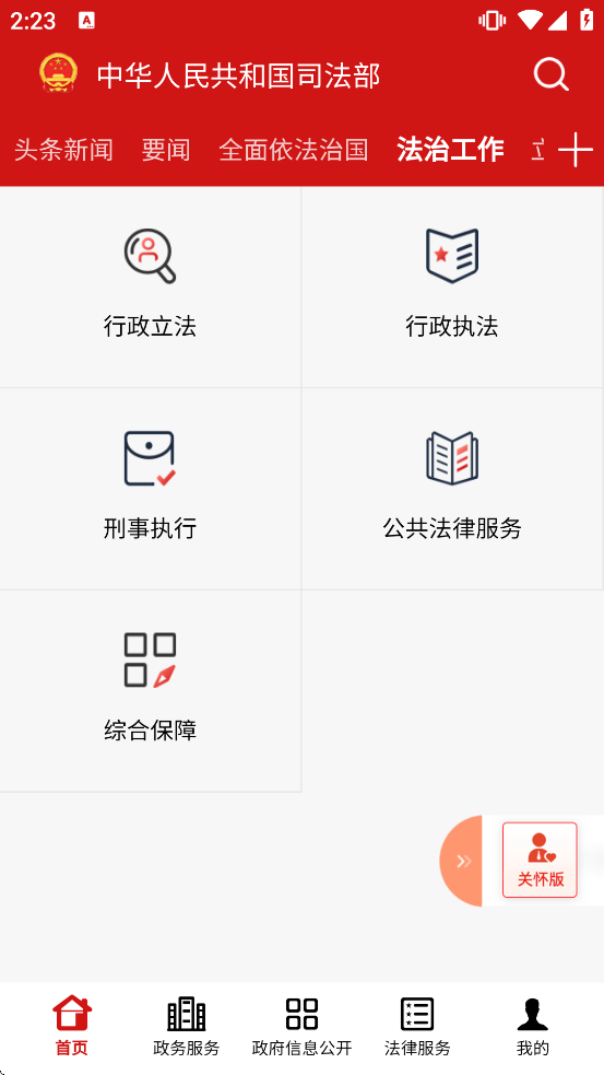 司法部软件下载 司法部软件下载