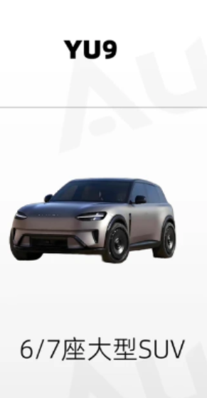 小米yu9suv上市时间和价格 小米yu9suv参数配置多少 小米yu9suv上市时间和价格 小米yu9suv参数配置多少