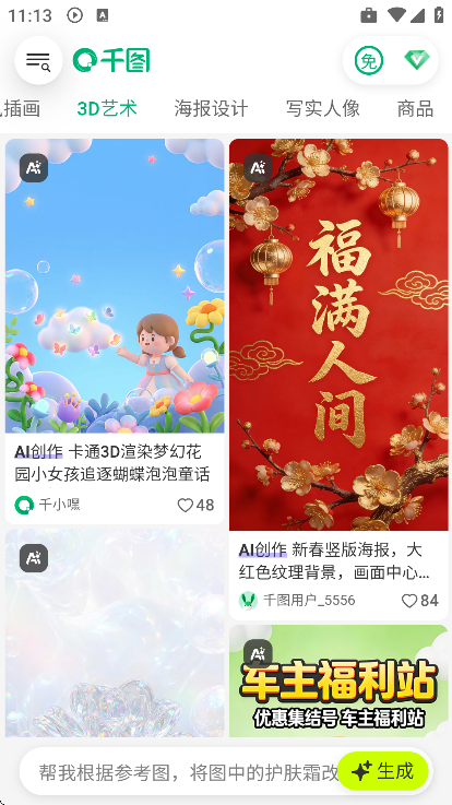 ǧͼ���ٷ�����app