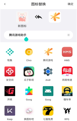 换图标吧安卓版 换图标吧安卓版