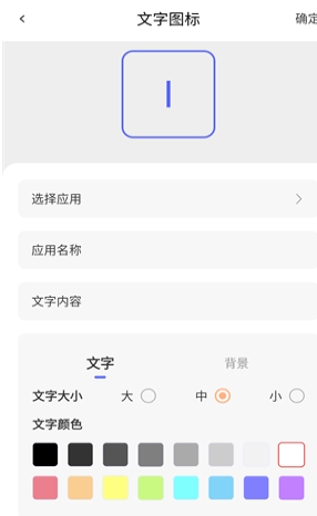 换图标吧安卓版 换图标吧安卓版