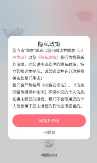 换图标吧安卓版 换图标吧安卓版