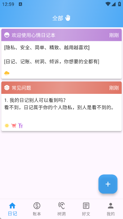 心情日记本app最新版本 心情日记本app最新版本