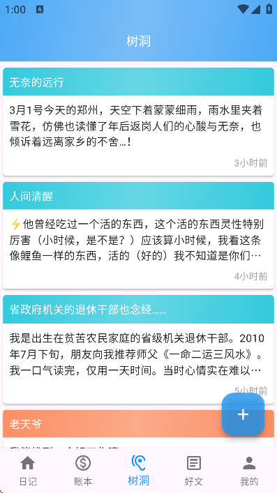心情日记本app最新版本 心情日记本app最新版本