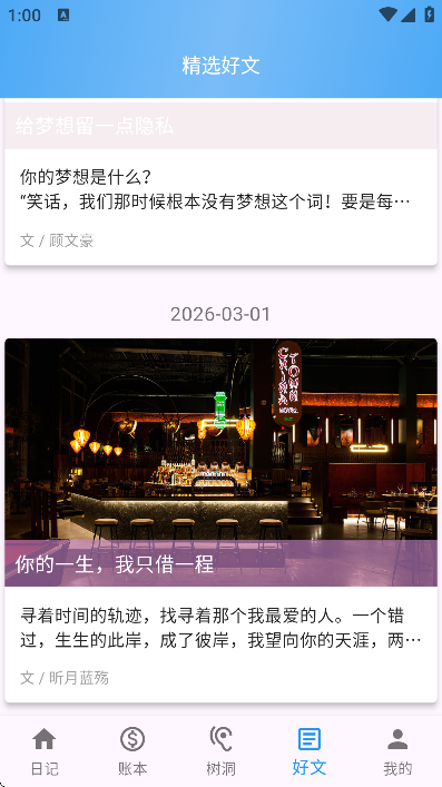 心情日记本app最新版本 心情日记本app最新版本