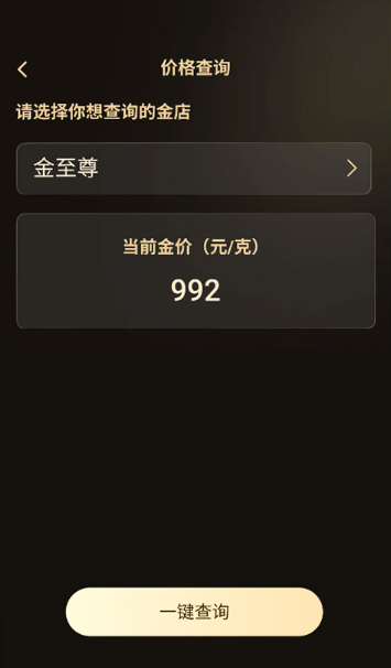 实时金价软件下载手机版 实时金价软件下载手机版