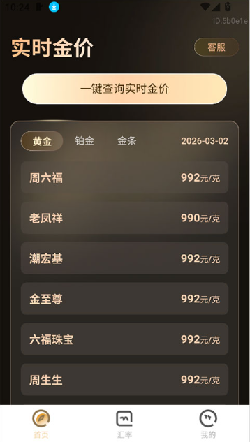 实时金价软件下载手机版 实时金价软件下载手机版