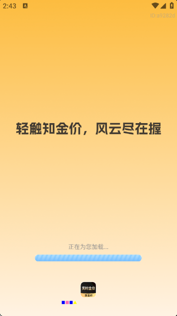 实时金价软件下载手机版 实时金价软件下载手机版
