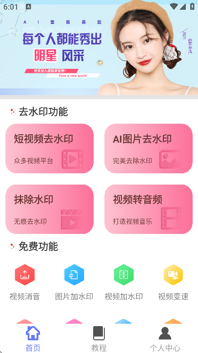 ��Ƭȥˮӡapp���°�