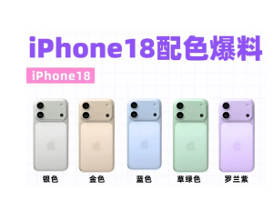iphone18Ԥ������ʱ�� ƻ��18�ٷ�ͼƬ