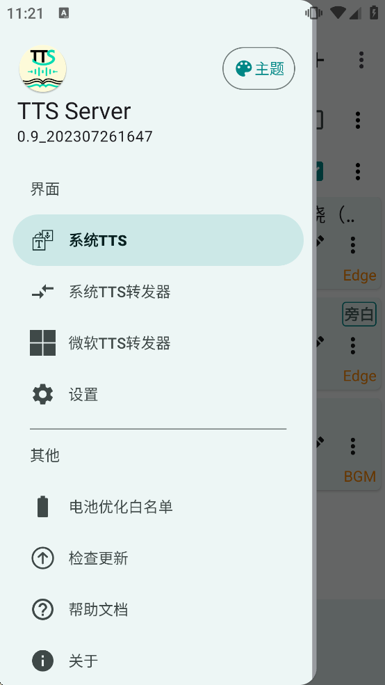 TTSServer最新版本下载 TTSServer最新版本下载