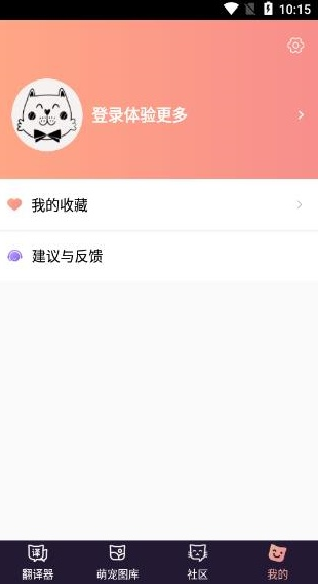 猫语翻译机下载中文版 猫语翻译机下载中文版