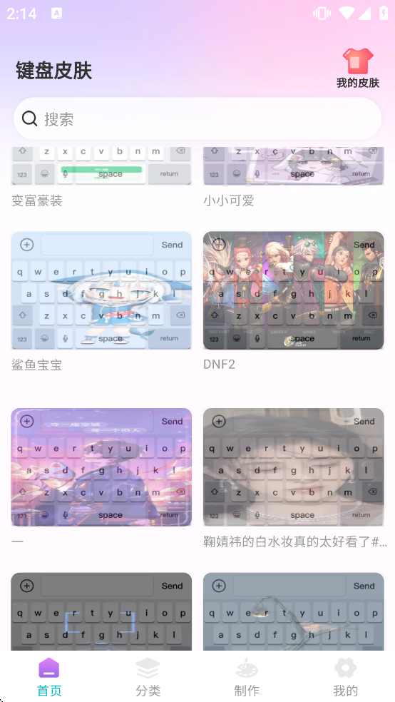 主题键盘皮肤软件免费下载安装手机版 主题键盘皮肤软件免费下载安装手机版