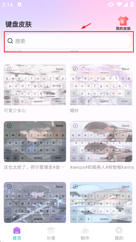 主题键盘皮肤软件免费下载安装手机版 主题键盘皮肤软件免费下载安装手机版