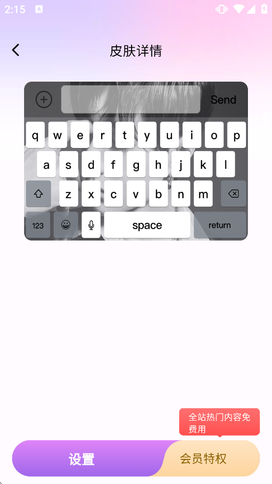 主题键盘皮肤软件免费下载安装手机版 主题键盘皮肤软件免费下载安装手机版