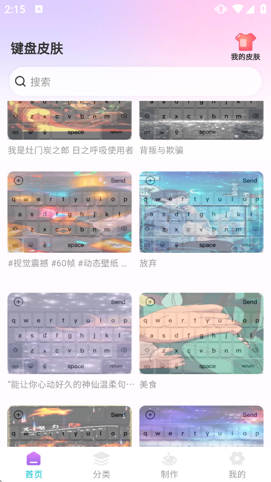 主题键盘皮肤软件免费下载安装手机版 主题键盘皮肤软件免费下载安装手机版