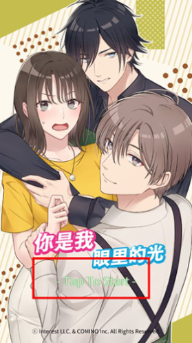 你是我眼里的光手游 你是我眼里的光手游