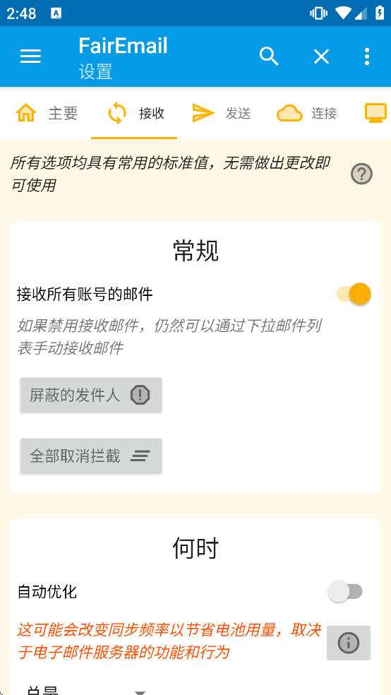 FairEmail���ذ�װ