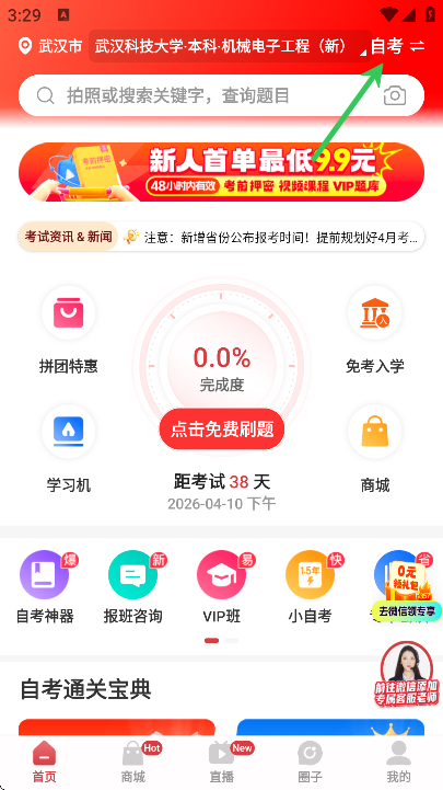 自考笔果题库app手机版 自考笔果题库app手机版