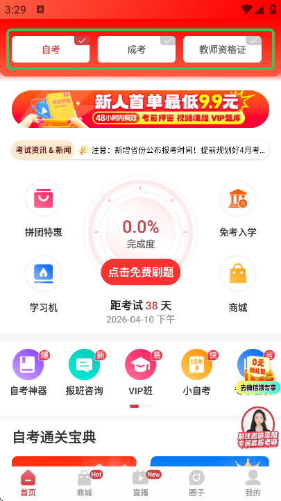 自考笔果题库app手机版 自考笔果题库app手机版