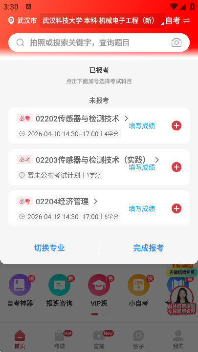 自考笔果题库app手机版 自考笔果题库app手机版