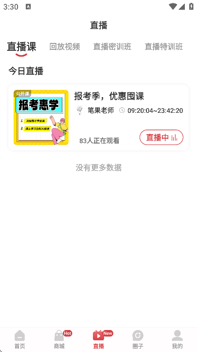 自考笔果题库app手机版 自考笔果题库app手机版
