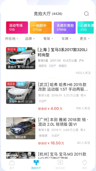 天天拍车app下载 天天拍车app下载