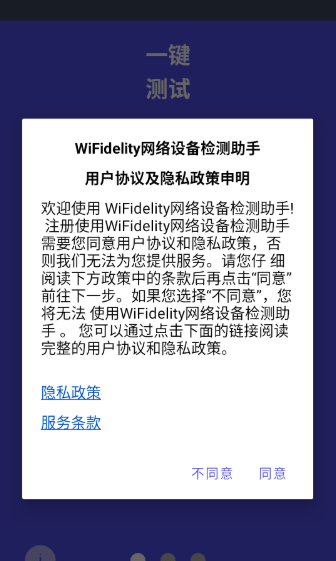WiFidelity网络设备检测助手app下载 WiFidelity网络设备检测助手app下载