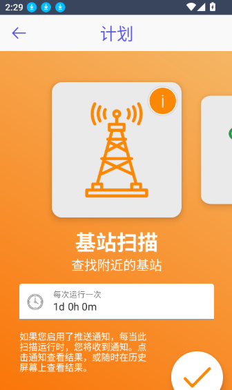 WiFidelity网络设备检测助手app下载 WiFidelity网络设备检测助手app下载